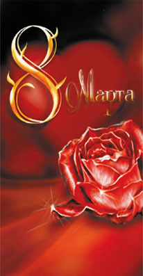 ����������� ���� ������ � ���� 8 �����!